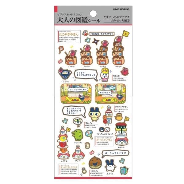 Visual Collection Adult Encyclopedia Stickers TamagotchiPuchipuchi Omisecchi Edition 2 231023