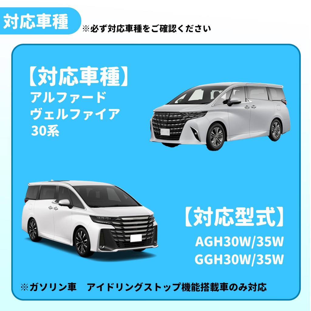 Oattun Idling Stop Canceller, Toyota Alphard, Vellfire 30 Series, Idling Stop, Automatic Off Kit,