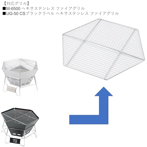 [Amazon.co.jp Exclusive] Captain Stag Hexa Stainless Steel Fire Grill, 455 x 395mm (Set of 2) UZ-13360