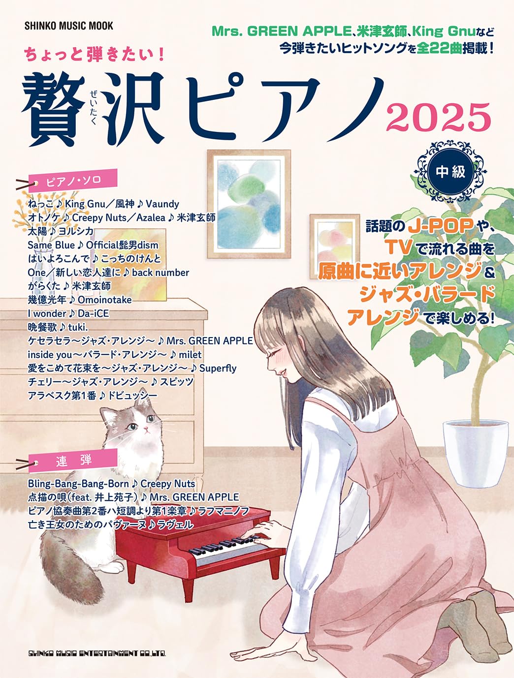 

Я просто хочу, чтобы Luxury Piano 2025 MUSIC играло! (ШИНКО МУК)