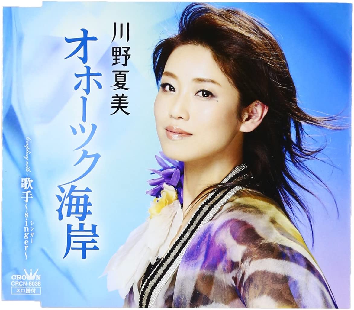 

CD NATSUMI KAWANO - Okhotsk kaigan/Kashu-singer- CRCN8038 Japan ObiJapanese Enka Used