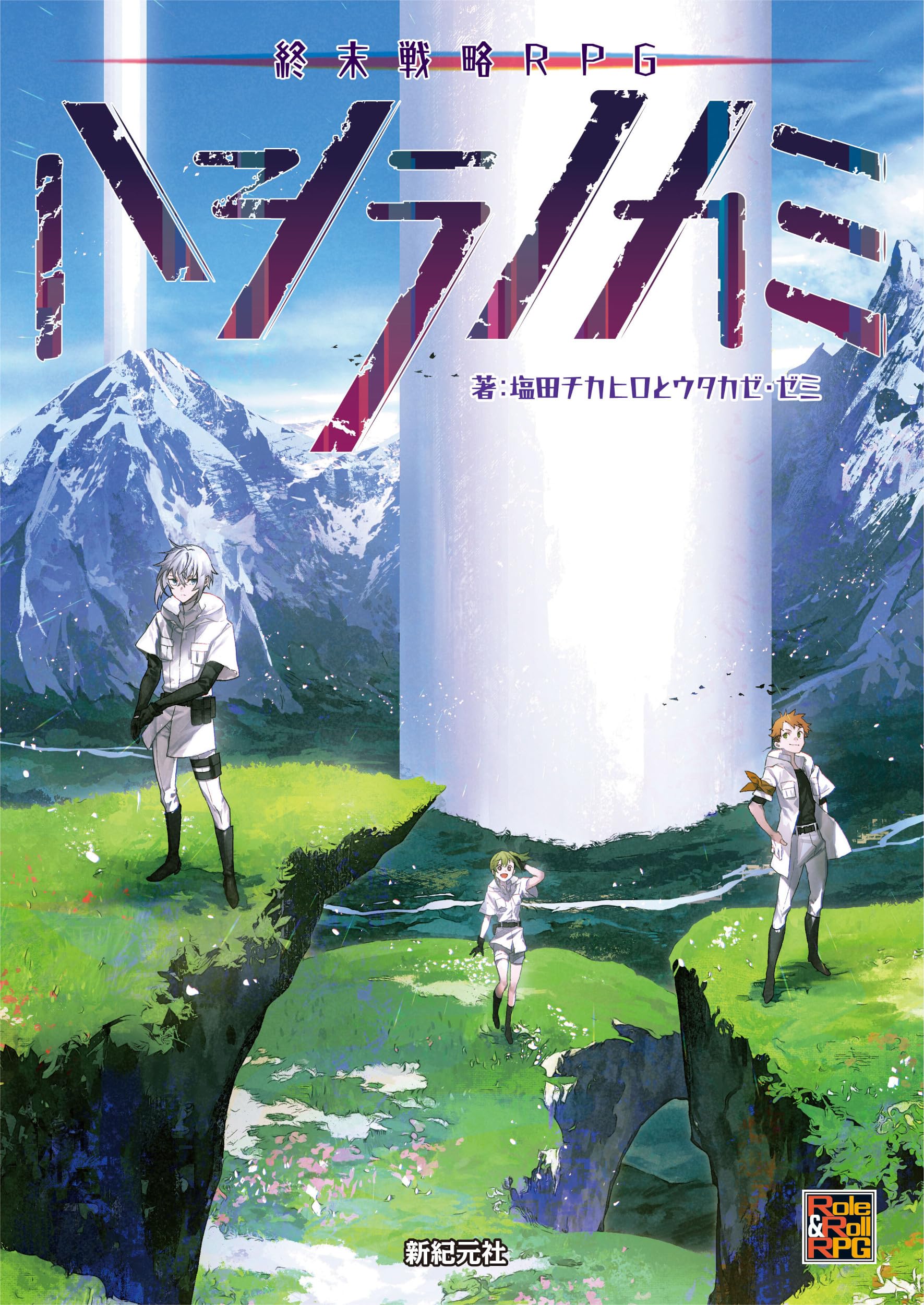 Апокалиптическая Стратегическая RPG Hashira no Kami (Ролевая игра «Ролевая игра»)