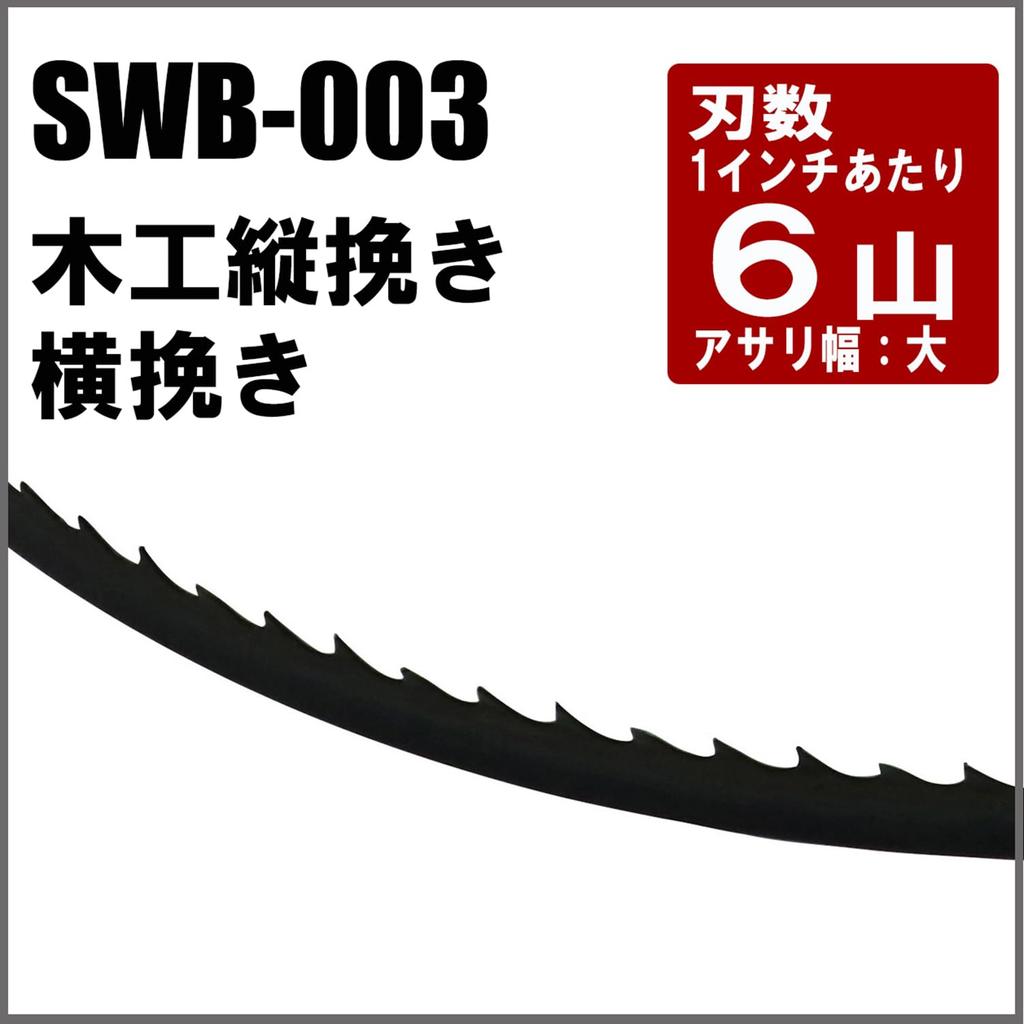SK11 Lame de Scie à Ruban de Rechange Générale Noire, Usage, SWB-003,
