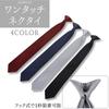 [Harujio] 4 Colors Clip-On One-Touch Necktie - No-Tie Clip-On Hook Type - Easy to Use for Remote Work, Teleworking, and Working from Home - Black,