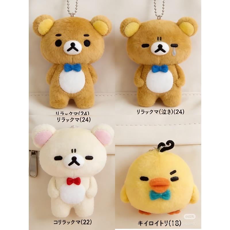 Daily Hardship Rilakkuma Relaxed Mood meme Plush Keychain relaxed bear Stuffed doll pendant kawaii Chairoikoguma Kiiroitori toy