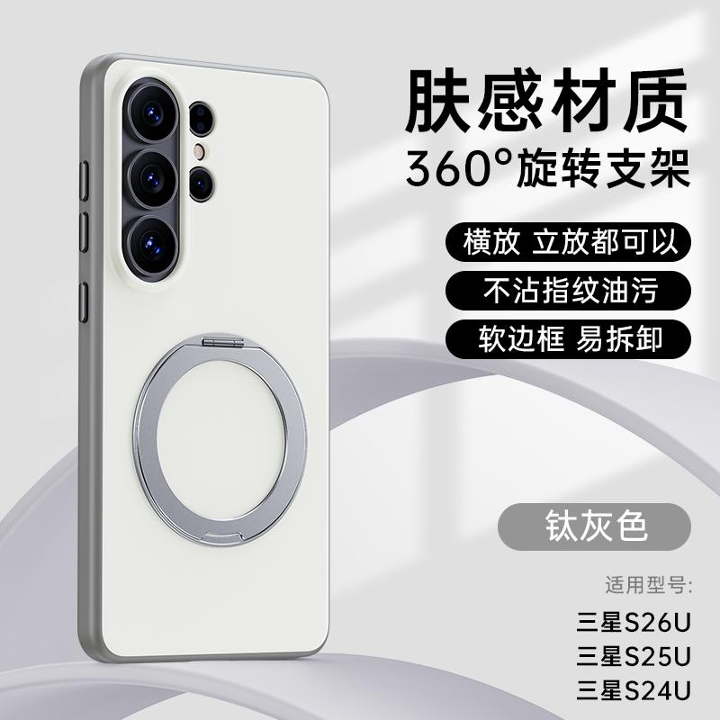 For Samsung Galaxy S26 S25 S24 Case Anti-Fingerprint Anti-Oil Magnetic 360° Rotatable Stand Fine Grip Soft Case Cover