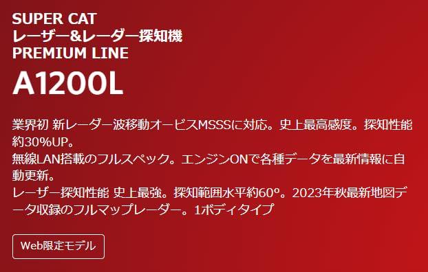 Yupiteru A1200L Laser Radar Released in Compatible with New Radar Wave Mobile Orbis Improved MSSS Detection Performance by Approximately Over Previous