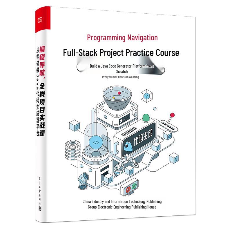 Programmer Yu Pi s Java Code Generator Full-Stack Project Course