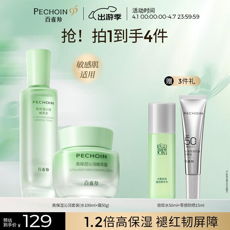 Pechoin High Moisturizing & Hydrating Essence Water and Cream Set