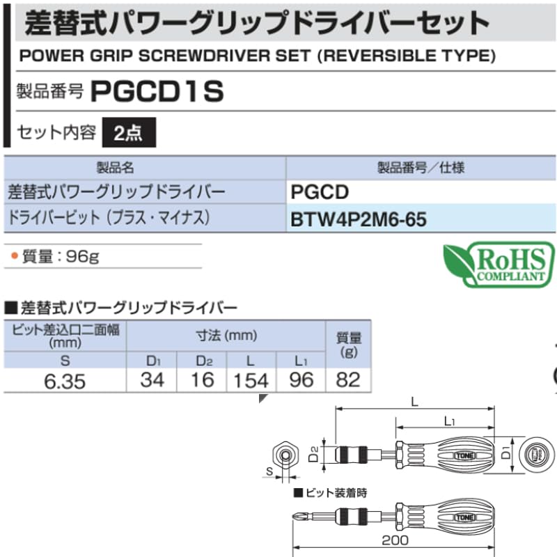 TONE PGCD1S Interchangeable Power Grip Driver Includes 2 Pieces Set, 6.35mm Bit, Red/Black,