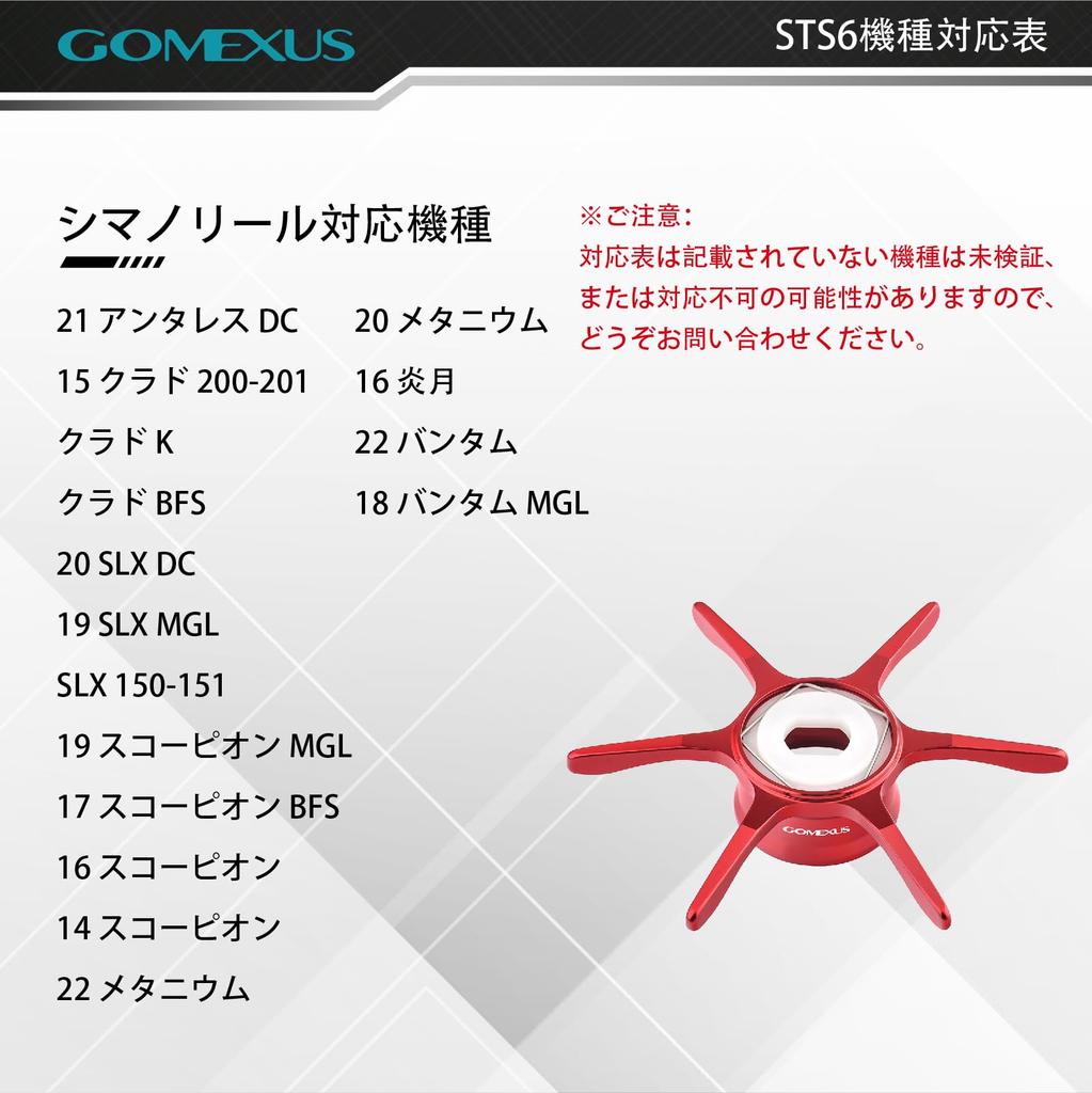 Gomexus Star Drag for Shimano Antares DC and Metanium Baitcasting Six Arms ST-S Reels, Aluminum, 5.4g Ultra-Lightweight, Right-Handed/Left-Handed,