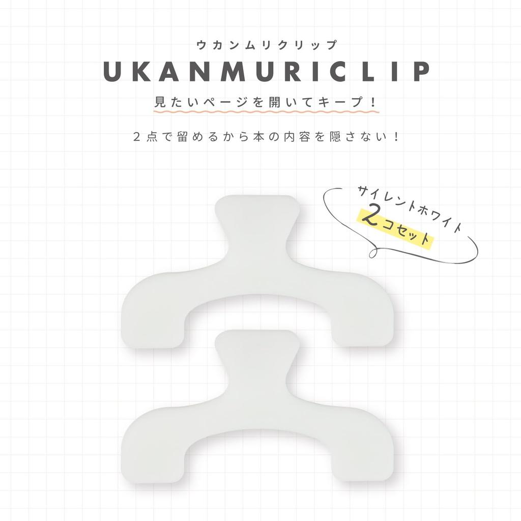 Sun-Star Stationery Ukanmuri Clips Silent White Set of 2 N3623319