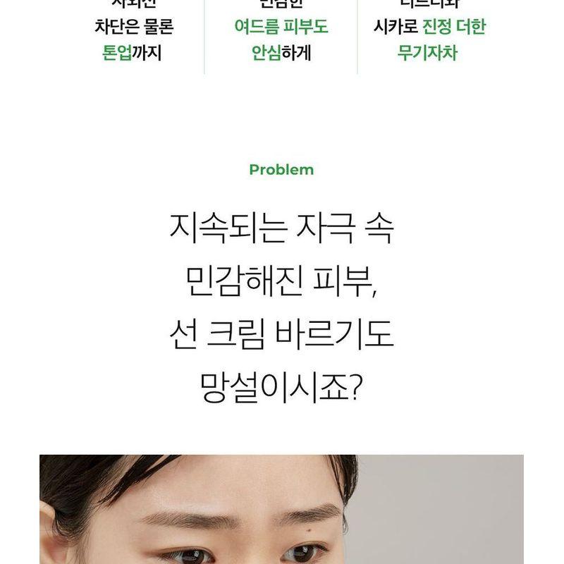 PAPA RECIPE Tea Tree Control Mild Sun Cream