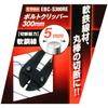 E-Value Bolt Cutters EBC-S300RE