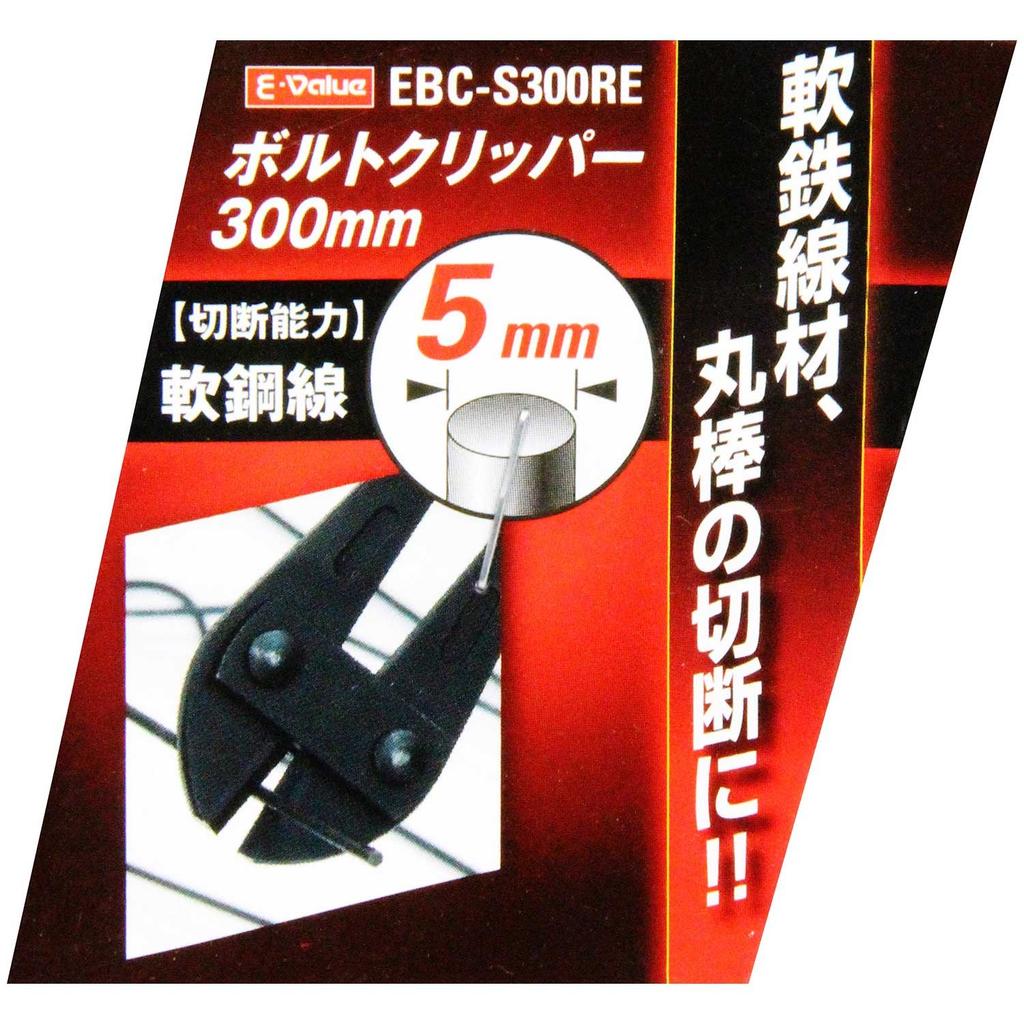 E-Value Bolt Cutters EBC-S300RE