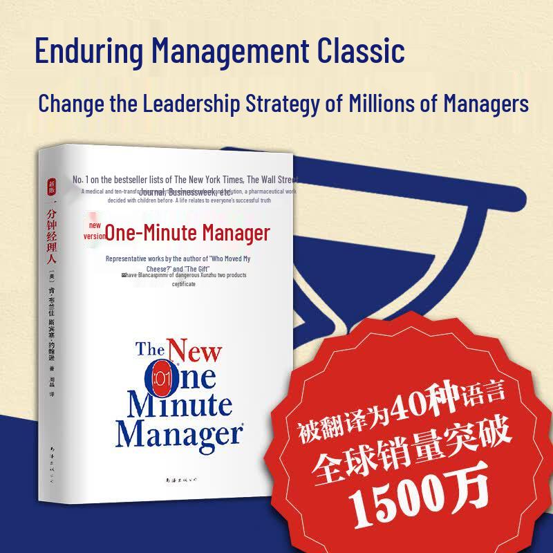 The New One Minute Manager