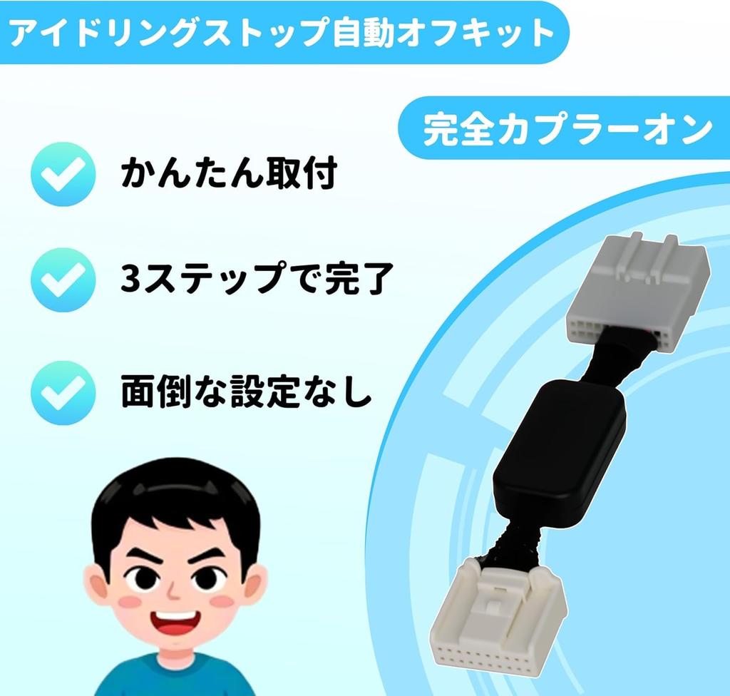 Oattun Idling Stop Canceller, For Toyota Rise Reiwa 1.11 ~ (A200S / A210S /