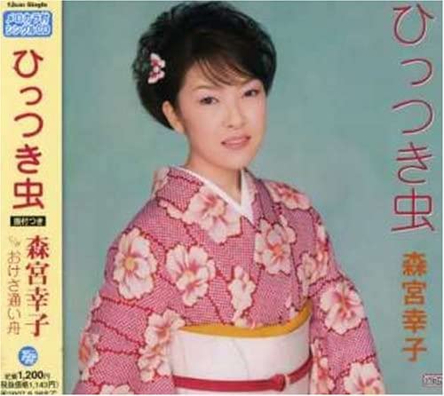 

CD SACHIKO MORIMIYA - Hittsuki chu Japan ObiJapanese Enka Used