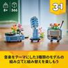 LEGO Creator Flower and Record Player Toy Building Blocks for Kids Ages 8-10