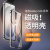 Suitable for Ultra-thin Samsung S26ultra Transparent Magnetic Mobile Phone Case S26 Metal Frame Anti-drop