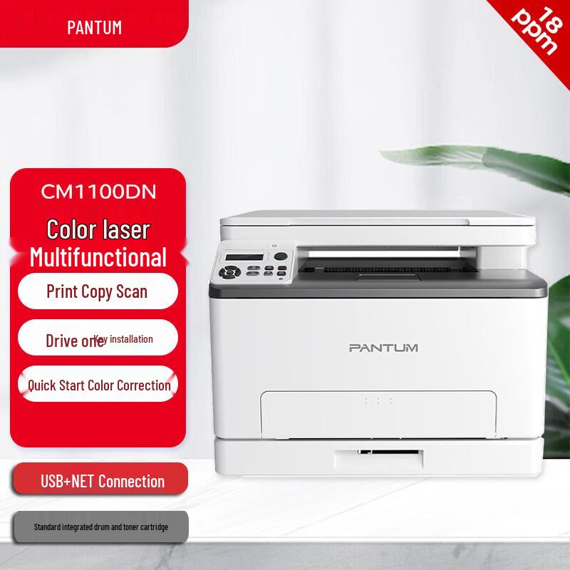 Pantum CM1100DN A4 Color Laser Multifunction Printer CN plug (adapter included)