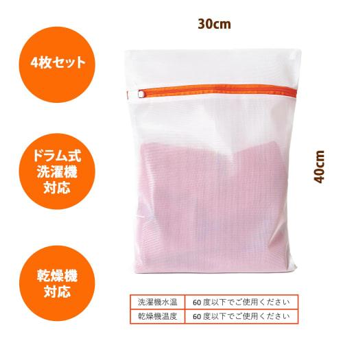 Laundry Net (40cm X 30cm) Set of 4, Finely Weave Construction, Rust-Resistant Zipper, Durable Polyester Material, Keeps Fashionable Clothes and Underw