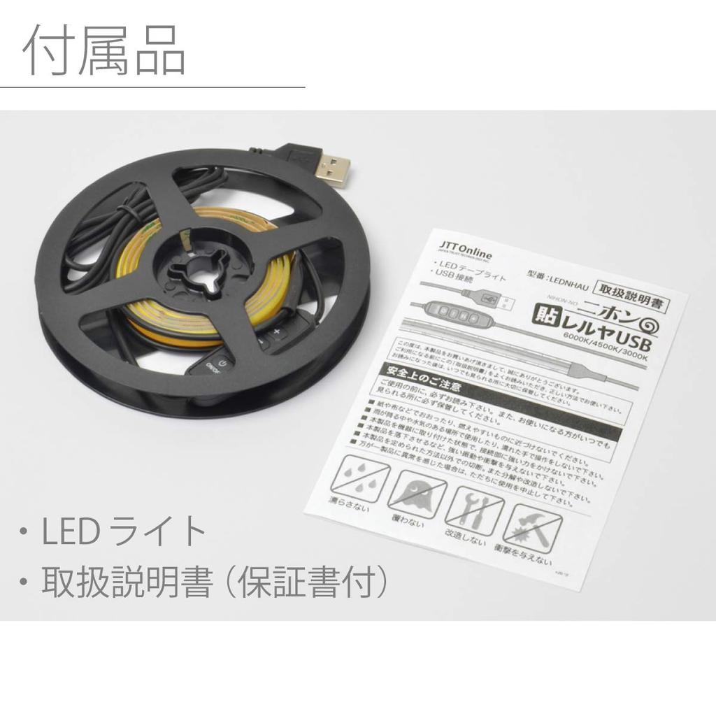 LED tape light color remote control Reruya USB 1m color temperature switching dimming Stick it on the desired location with tape and cut it with