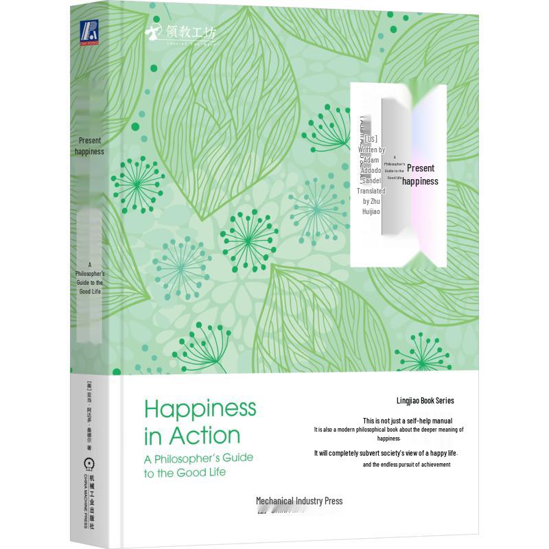 The Happiness of the Present