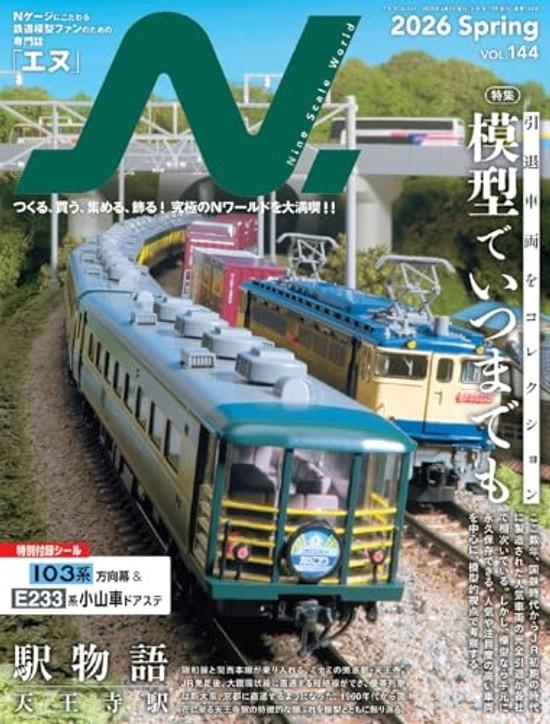 N. 2026 Spring Issue Vol. 144 Feature Forever Models