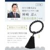 Fukushodo Prayer Beads [Supervised by a Funeral Professional Kyoto Traditional Crafts] Rosary for Men Funeral Funeral Includes Ceremonial Etiquette