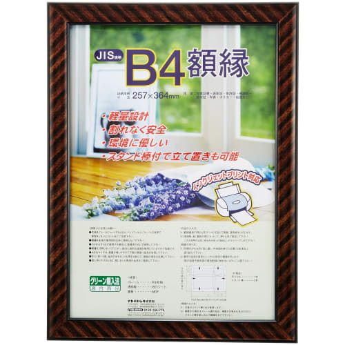 Nakabayashi Frame, Certificate, Gold Rack (Resin), JIS B4 Size, Hu-KWP-16 N