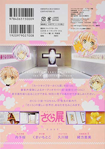 Cardcaptor Sakura Clear Card Arc (6) Special Edition with CD (Kodansha Characters A)