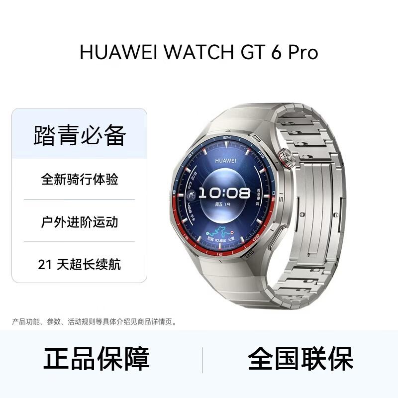 

Умные часы HUAWEI WATCH GT 6 Pro (Китайская версия)