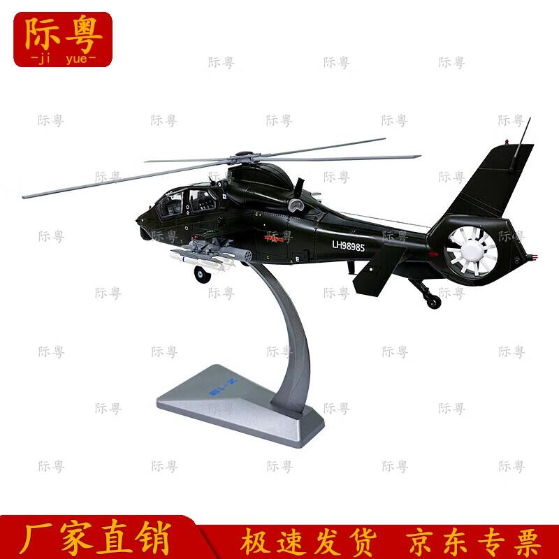 Jiyue Z-19 Attack Helicopter Model