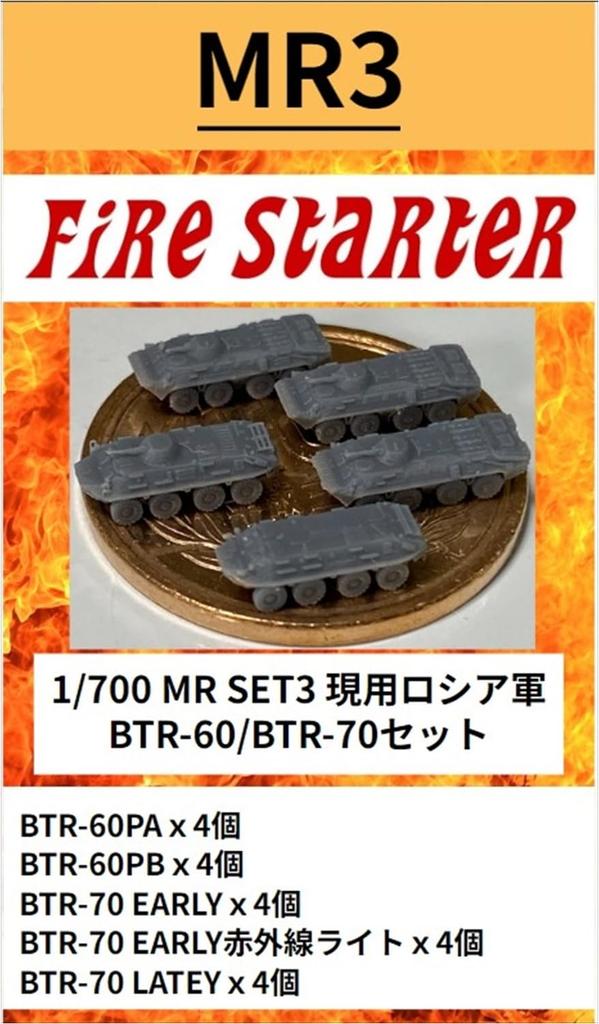 Firestarter 1/700 Scale Modern Russian BTR-60/BTR-70 Set 3D Printer Kit FS-MR3