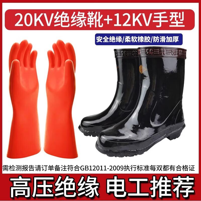 

25KV High Voltage Insulated Rubber Safety Boots