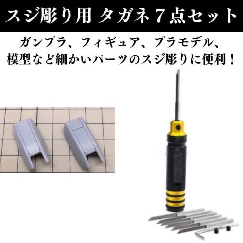 Quikaboo Line Chisel for Panel Lines and Panel Scribers, Tungsten Steel, Seven-Blade Set for Plastic Models