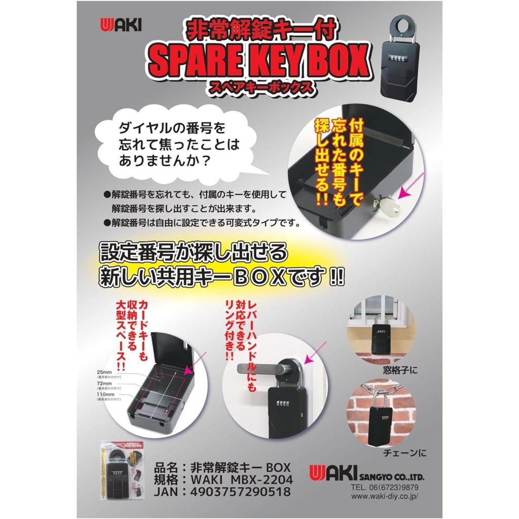 Waki Sangyo Emergency Key Box, Black, 110 x 72 mm, Spare Key Box, for Key Storage and Transfer, MBX-2204