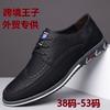 Prince Large Size 53 Men's Shoes Casual Big Feet 52 Brock Shoes 50 Business Fashion Comfortable Leather Shoes 48
