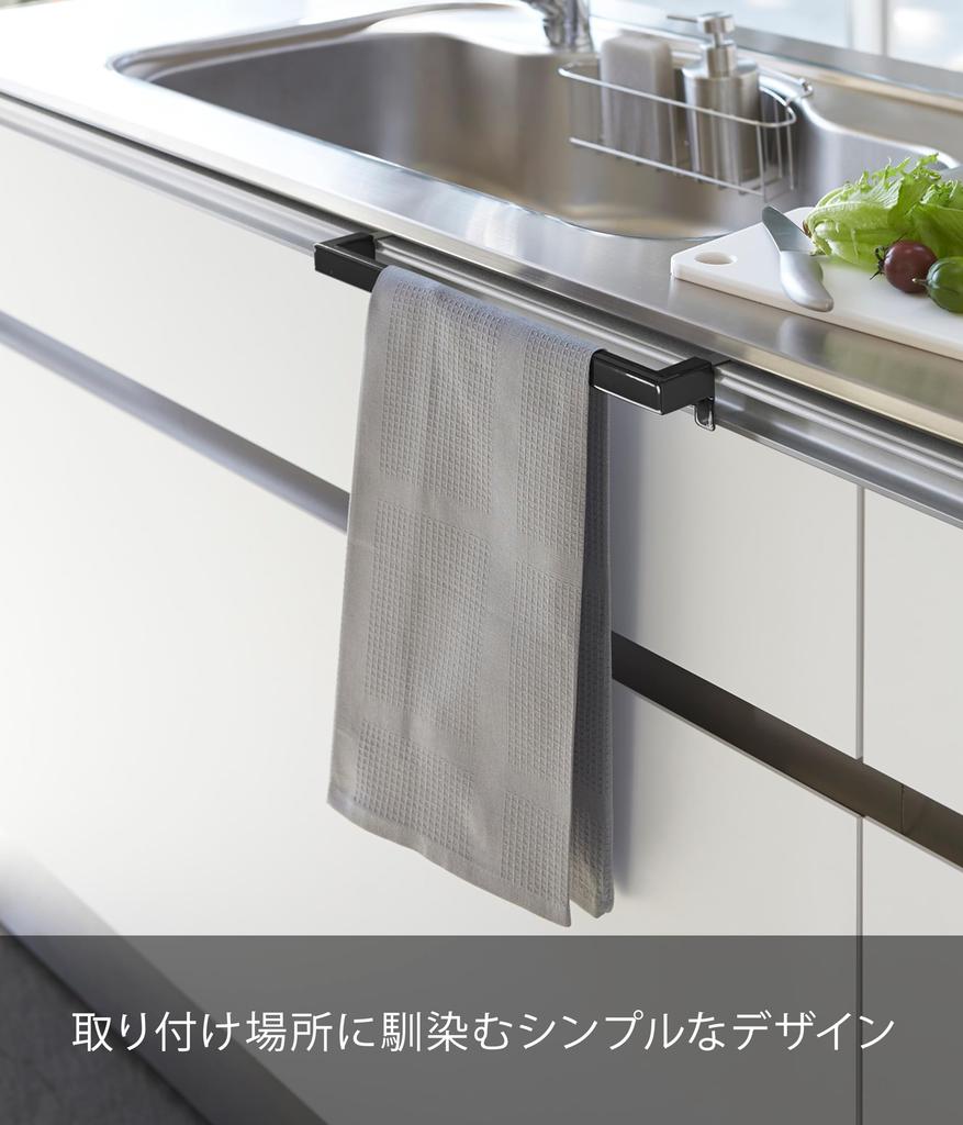 Yamazaki Kitchen Towel Hanger Bar Wide Black W33×D67×H4cm Tower Towel Rack 2856