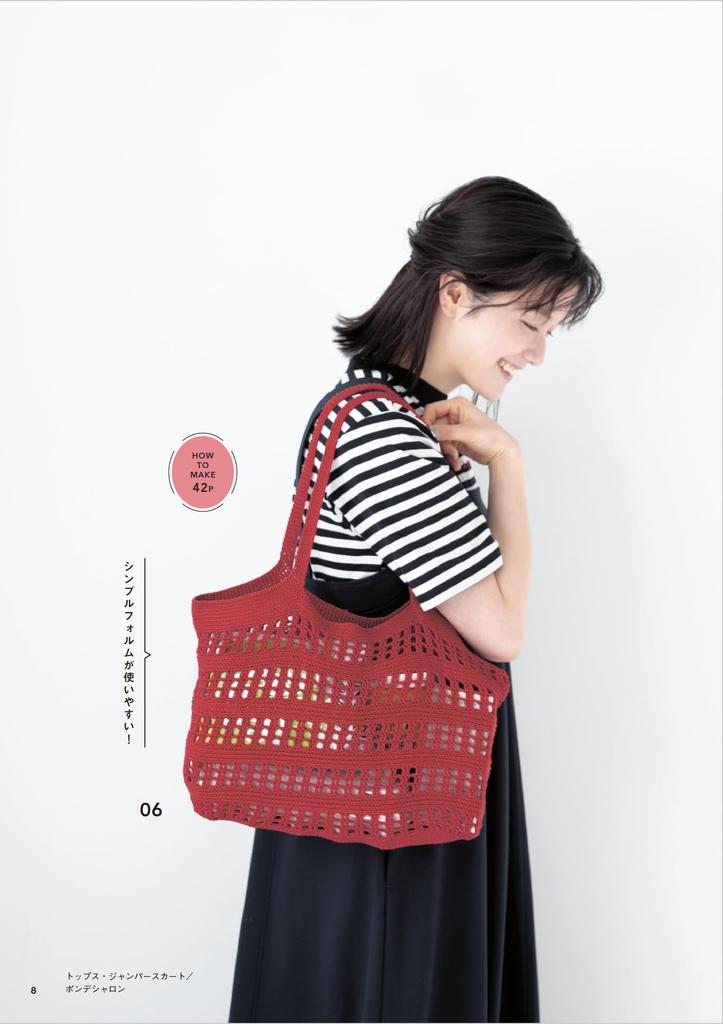 Crocheted Daily Bag & Pouch (Lady Boutique Series No. 8508)