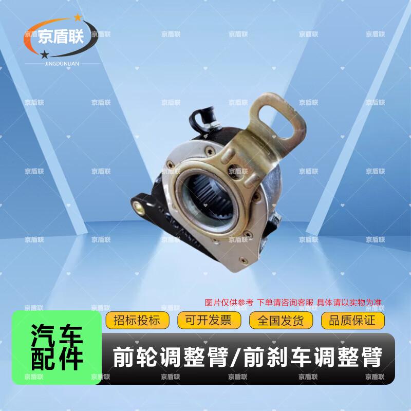 Jing Dun Lian Front Adjusting Arm for Jiefang CA1125J Truck