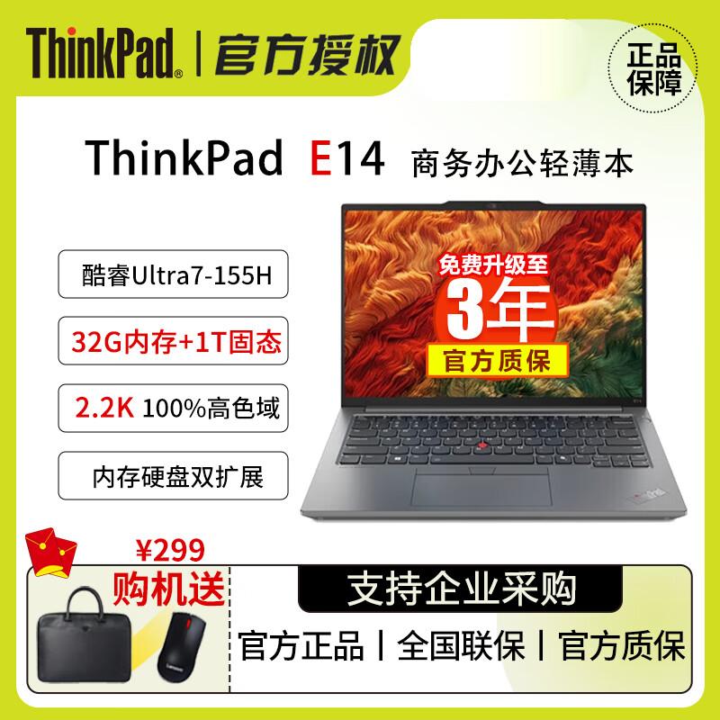 Lenovo ThinkPad E14 Gen 5 14-inch AI Business Laptop (CN version)