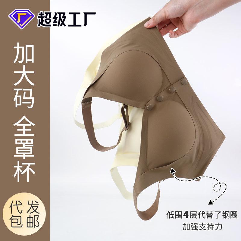 New fashionable seamless front buckle underwear women's reinforced lower circumference non-running cup no steel ring large size bra