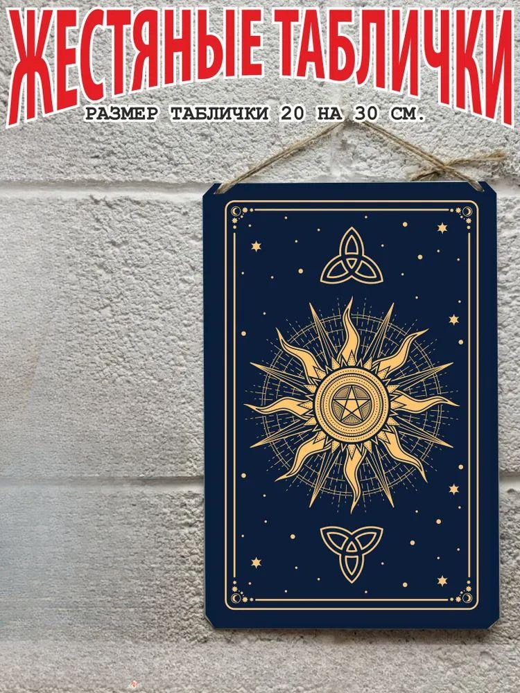 Tarot Cards Metal Wall Art 20x30cm, Mystic Decorative Poster Plaque