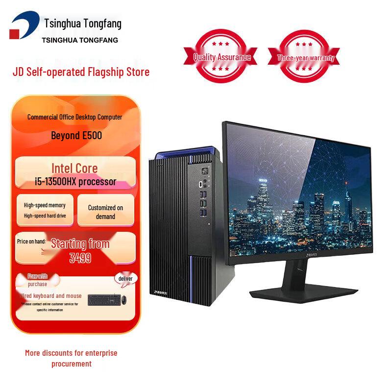Бизнес-настольный ПК Tsinghua Tongfang ChaoYue E500 (Китайская версия) i5-13500HX 8GB 512GB SSD Integrated