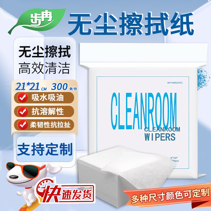 Industrial Dust-Free Wipes