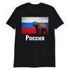 Vintage Russia Flag and Bear Cyrillic TShirt 100 Cotton ONeck Short Sleeve Summer Casual Mens Tshirt Streetwear