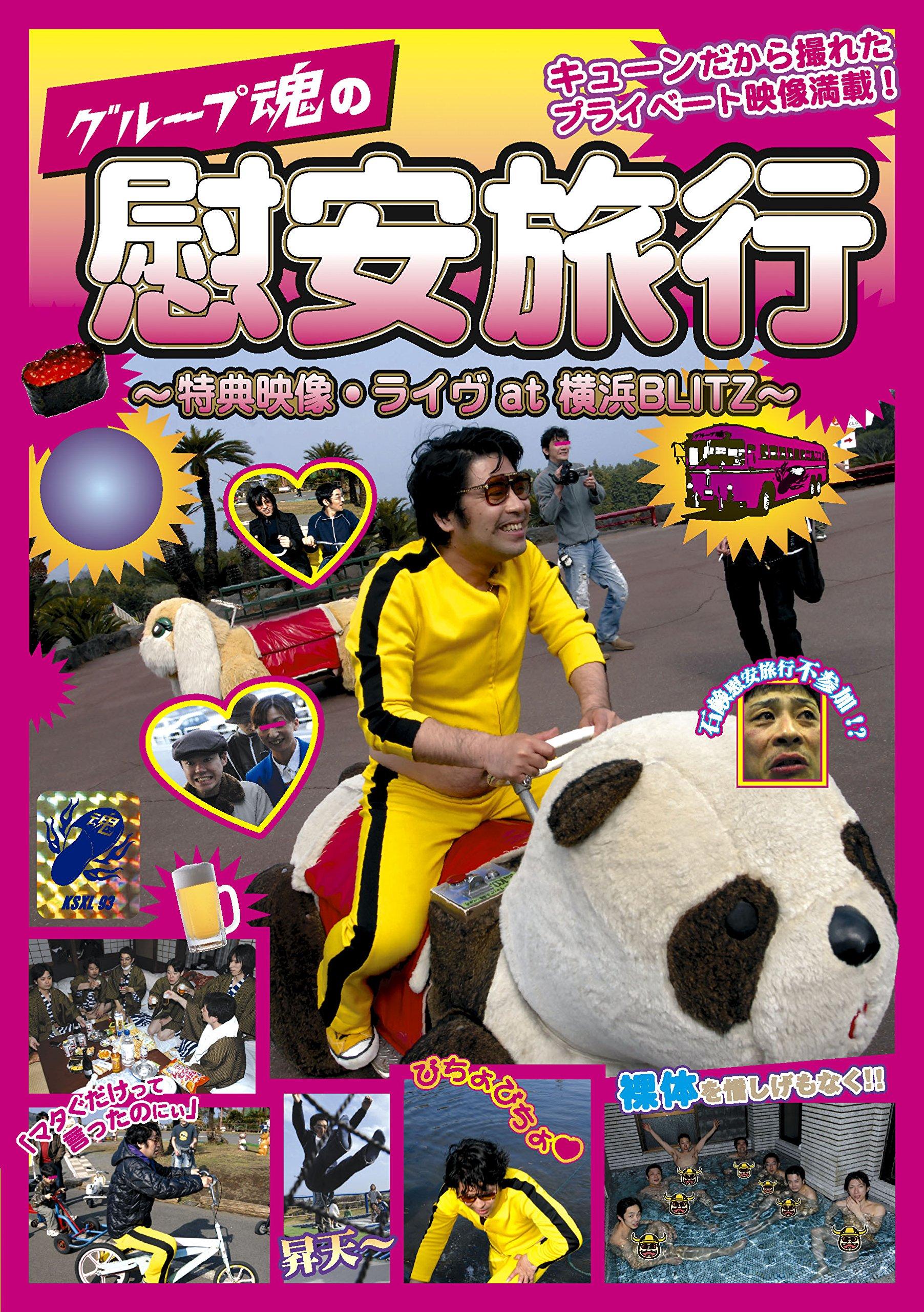 

Group Tamashii s Comfort Trip ~Bonus Footage & Live at Yokohama BLITZ~ [Blu-ray]