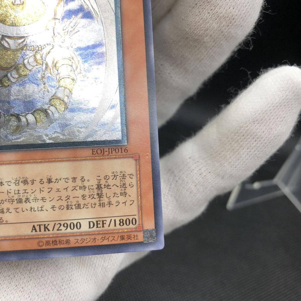Yu-Gi-Oh! Light God Machine Roaring Dragon Ultimate Rare Relief - EOJ-JP016